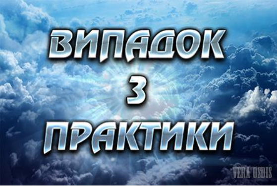 Випадки з практики екстрасенса. наслідки чорної магії